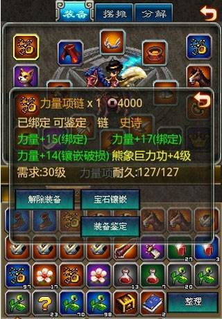 装备合成攻略配图3