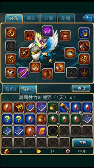 装备合成攻略配图4