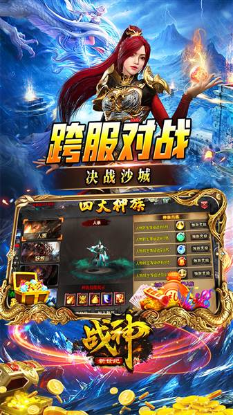 战神新世纪BT版宣传图