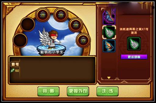 翅膀系统攻略配图1