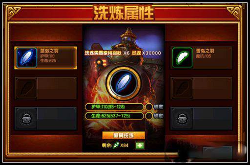 翅膀系统攻略配图4