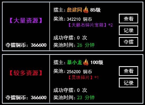 灵珠系统介绍配图3