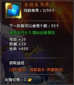 坐骑系统详解配图2