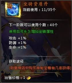 坐骑系统详解配图3