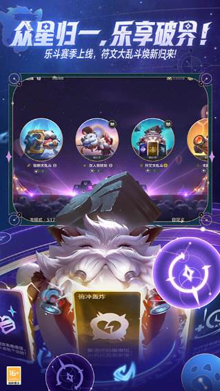 英雄联盟手游内测版宣传图