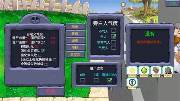 植物大战僵尸指导版内置修改器宣传图