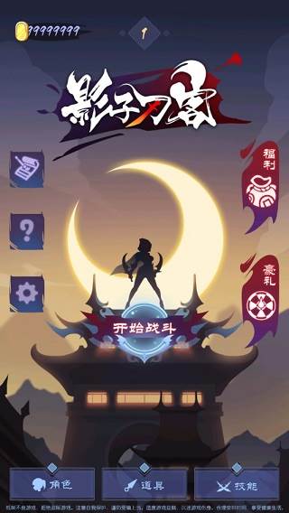 影子刀客宣传图
