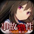 逃离凶宅中文版