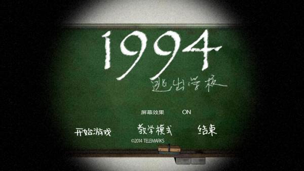 逃出学校1994中文版宣传图