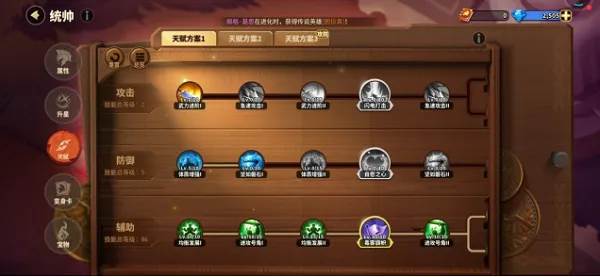 统帅天赋怎么升配图1