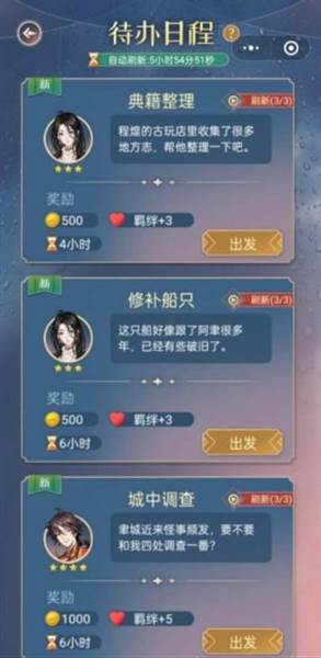 代办日程任务选择攻略配图1