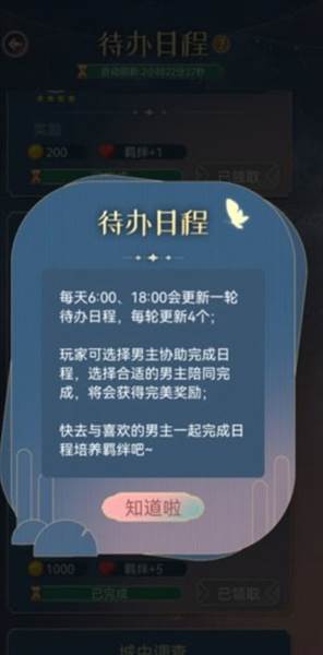 代办日程任务选择攻略配图2