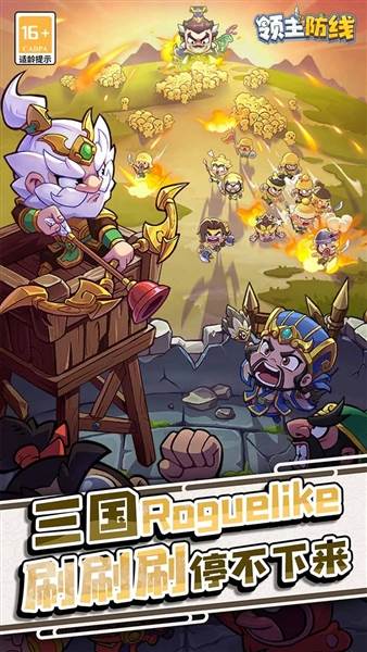 领主防线手游官方版宣传图