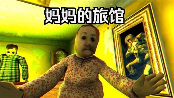 妈妈的旅馆游戏手机版宣传图