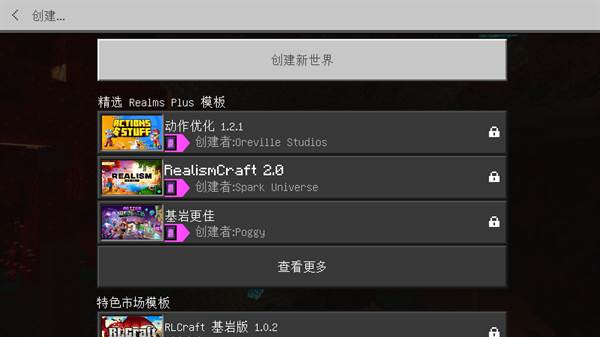 怎么创建新世界配图3