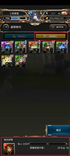 角色养成攻略配图3