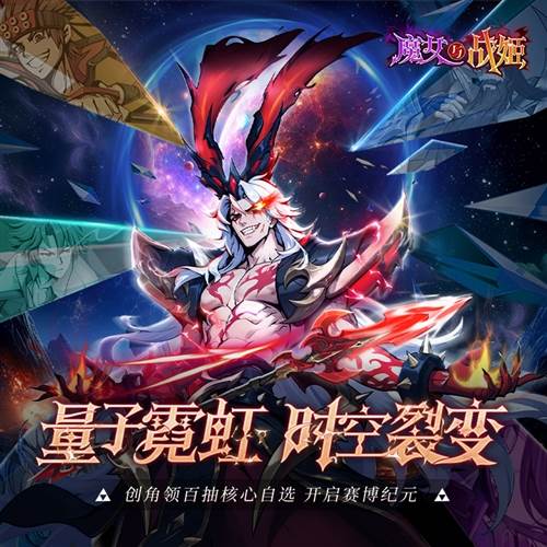 魔女与战姬最新版宣传图