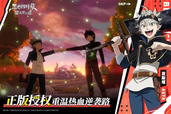 黑色四叶草魔法帝之道手游宣传图