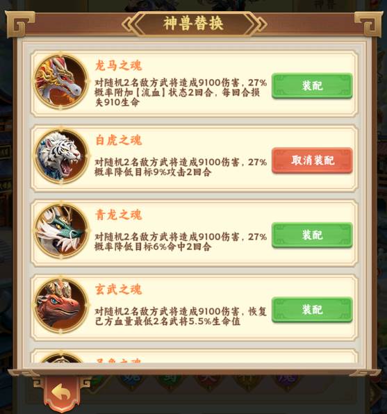 神兽系统介绍配图1