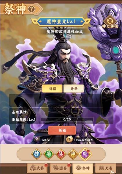 祭神系统介绍配图1