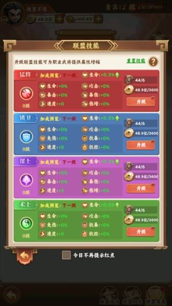 联盟系统介绍配图3