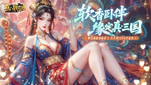 真战三国宣传图1