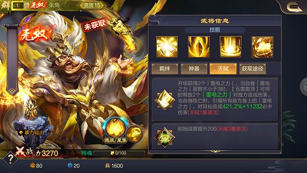 平民最强阵容推荐配图2