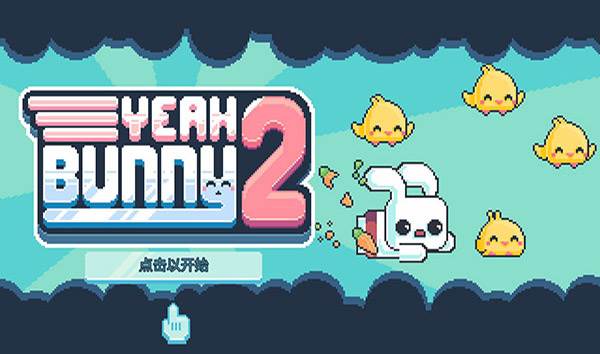 耶兔砸5