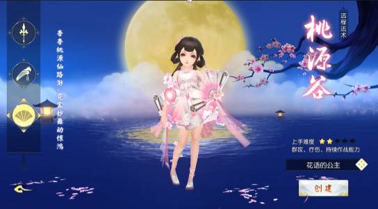 桃源谷门派攻略配图1