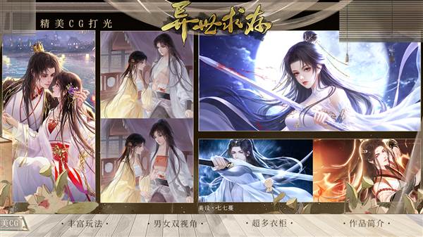 异世求存宣传图