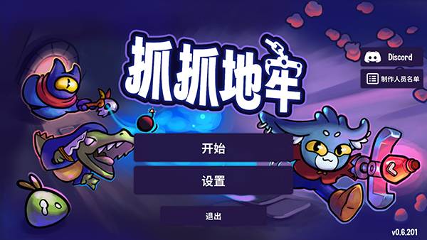 抓抓地牢手机版宣传图