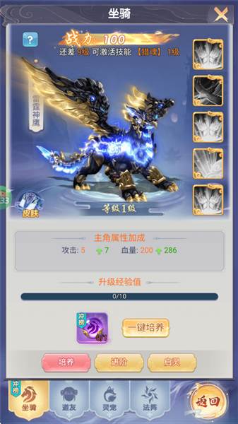 角色升级途径配图2