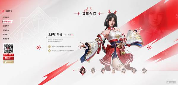 英雄介绍配图1