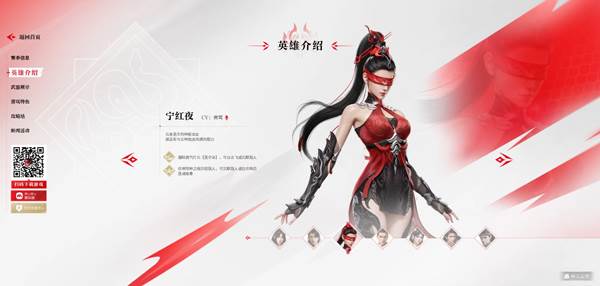 英雄介绍配图3