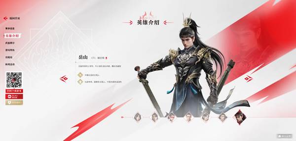 英雄介绍配图7