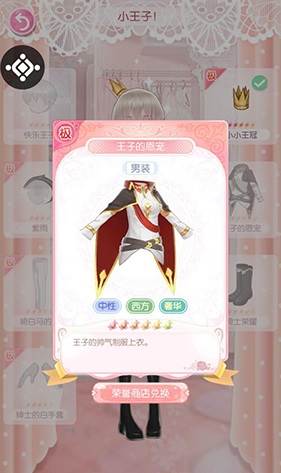 小王子套装分析配图4