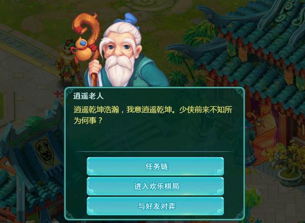 欢乐棋局攻略配图4