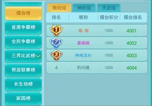 擂台怎么玩配图2