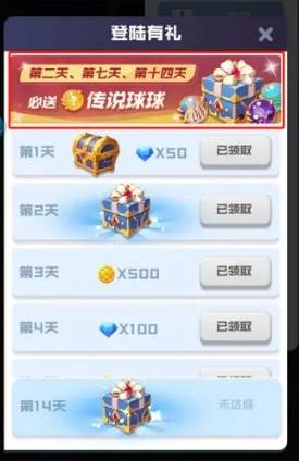 萌新如何免费获取传说球球配图1