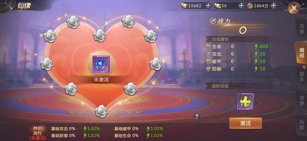 仙缘系统介绍配图2