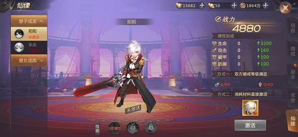 仙缘系统介绍配图4