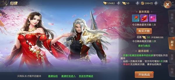 仙缘系统介绍配图5