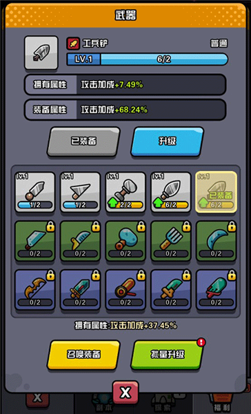 装备系统攻略配图1