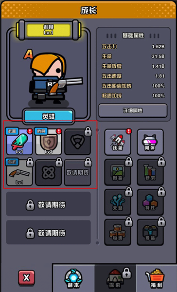装备系统攻略配图2
