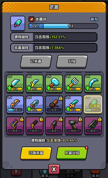 装备系统攻略配图3