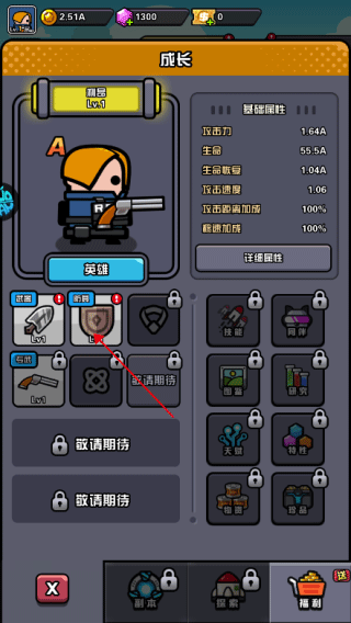 怎么上装备配图4