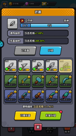 怎么上装备配图5