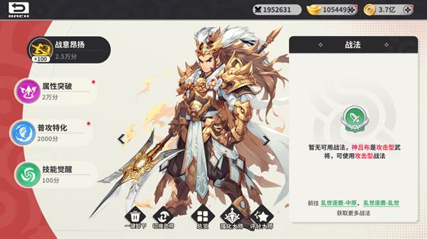 武将系统介绍配图7