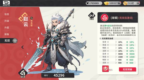 武将系统介绍配图9