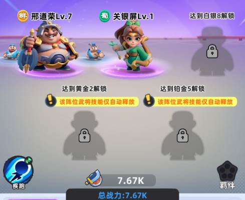 新手阵容攻略配图1